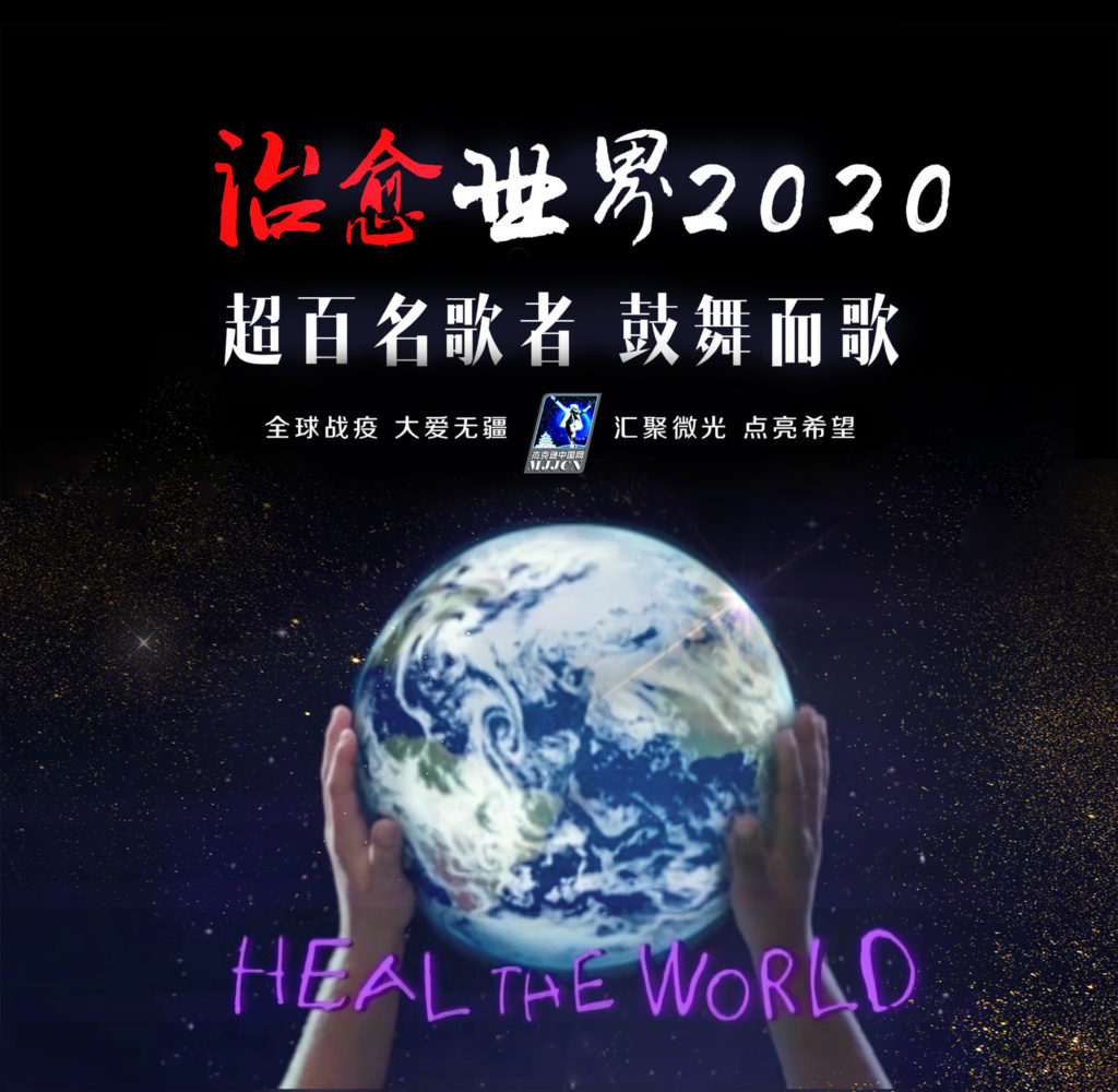 VIDÉO: Un fan de «Smile / Heal The World» fait pour soutenir les victimes du Coronavirus HTW-Smile-China-1024x1000