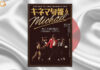 “Michael” Featured in New Japanese Magazine Issue