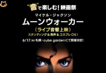 Moonwalker Returns to the Big Screen in Japan